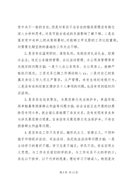 对照党章党规“十八个是否”检视检查个人剖析材料 (6).docx