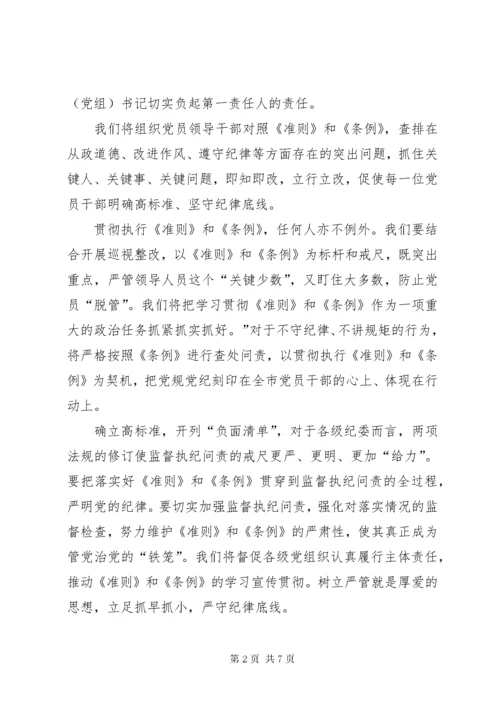 干部学习讲稿：深刻理解学习贯彻《廉洁自律准则》和《纪律处分条例》的重大现实意义 (2).docx