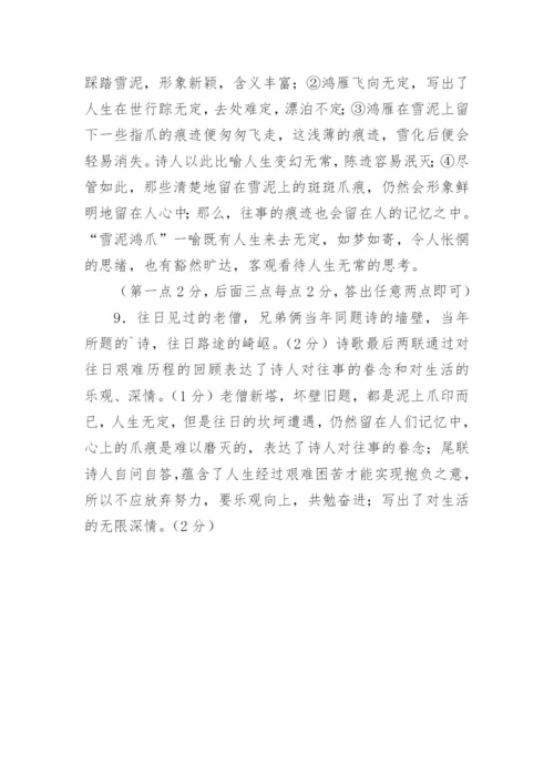 《和子由渑池怀旧》阅读答案.docx