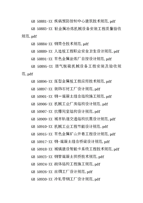 城市地下道路工程设计规范,pdf