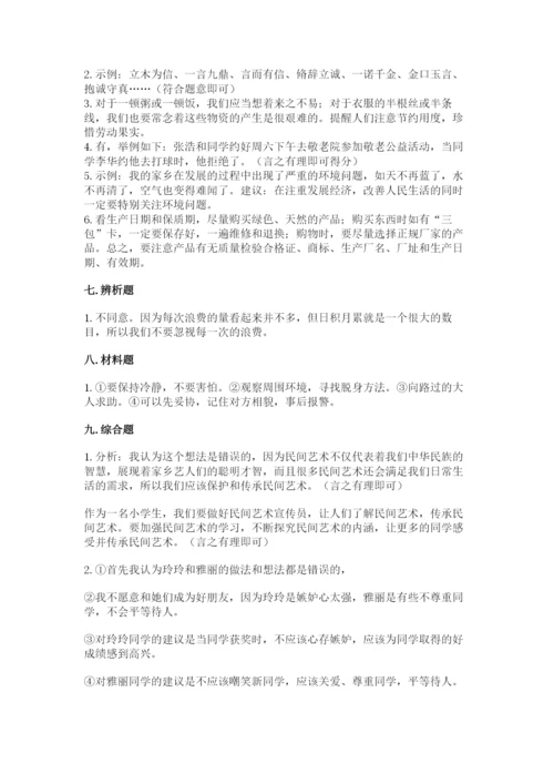 部编版道德与法治四年级下册期末测试卷及参考答案（预热题）.docx