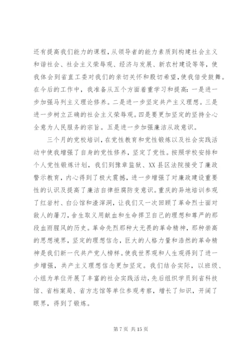 党校培训个人党性分析范文.docx