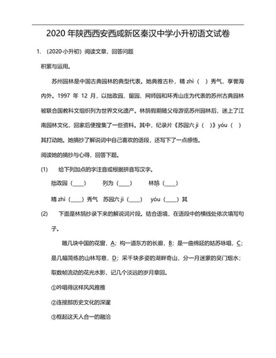 年西安秦汉小升初语文试卷word模板