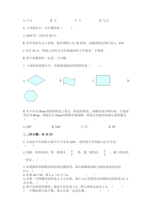 青岛版六年级数学下册期末测试题及完整答案【名师系列】.docx