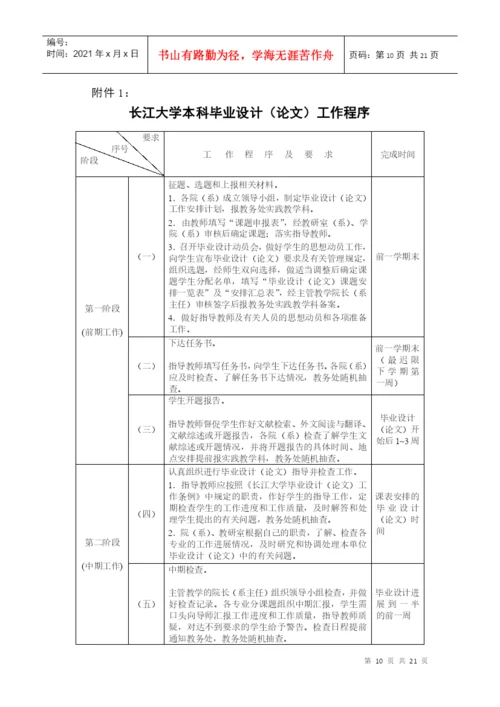 长江大学毕业设计(论文)工作条例.docx