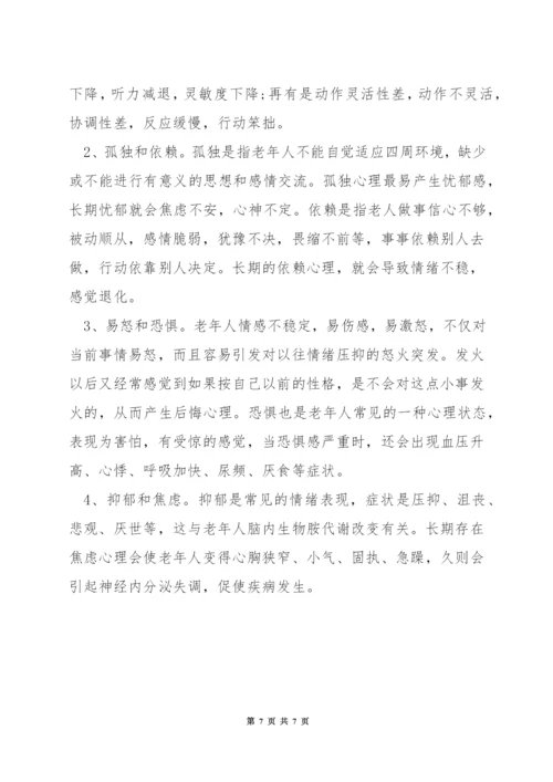 老人心理健康的标准.docx