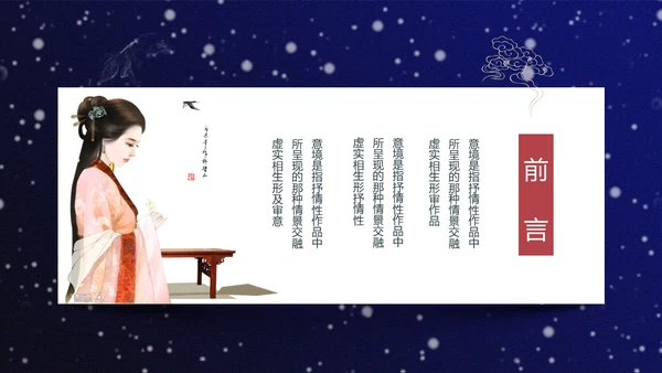 武侠复仇小说《浮三生》通用PPT模板