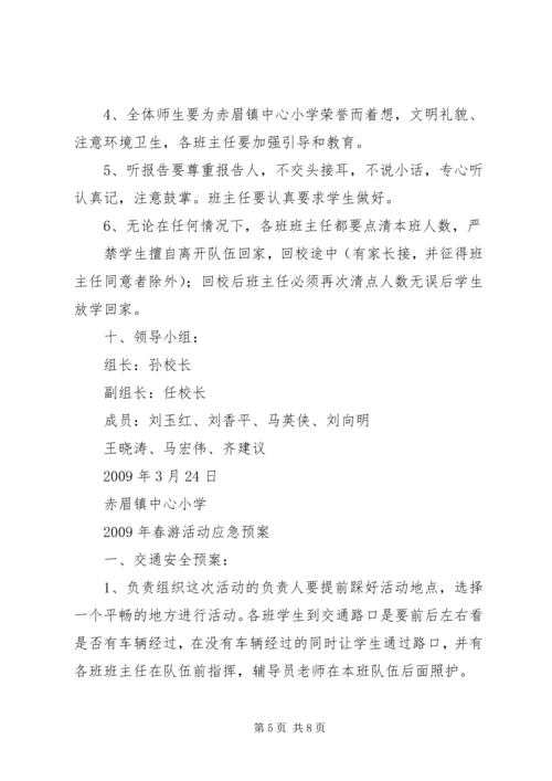 西眉镇中心小学法制教育活动方案 (2).docx