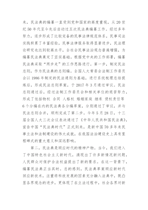 《中华人民共和国民法典》观后感心得五篇.docx