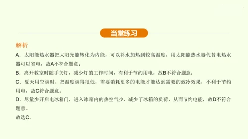 人教版 初中物理 九年级全册 第二十二章 能源与可持续发展 22.4 能源与可持续发展课件（36页p