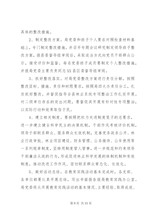 林业局党的群众路线实施方案3篇.docx