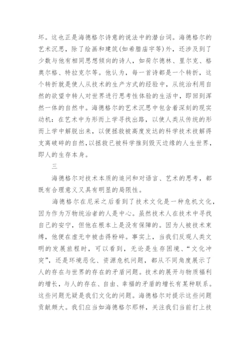 试析海德格尔的技术观哲学论文.docx