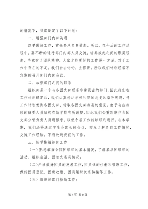 组织部工作计划 (5).docx