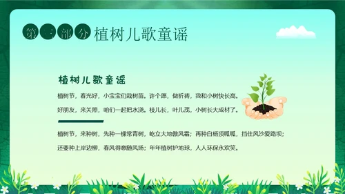 3月12日植树节幼儿园植树节主题班会PPT课件