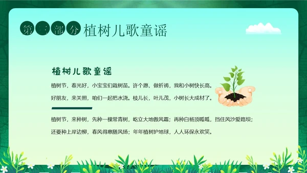 3月12日植树节幼儿园植树节主题班会PPT课件