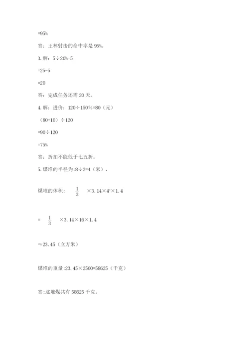 苏教版数学小升初模拟试卷含答案（夺分金卷）.docx