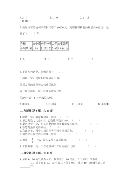 北师大版小学数学六年级下册期末检测试题及参考答案【培优】.docx