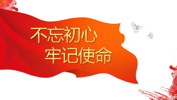 党建小人物大未来党支部学习教育PPT