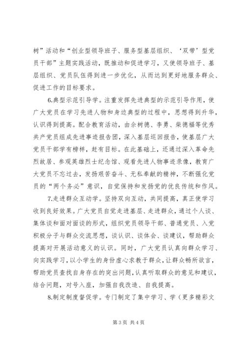 多措并举确保先进性教育学习见成效 (6).docx