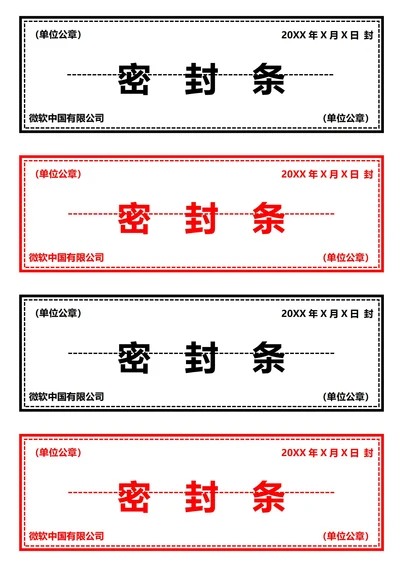 横线密封条(A4打印)