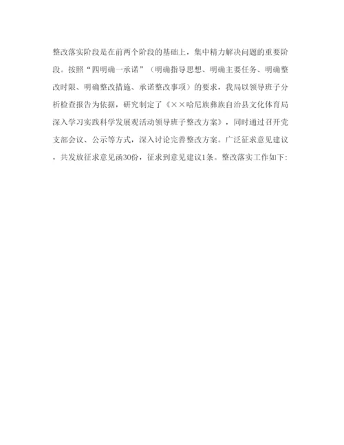 精编科学发展观活动学习心得范文.docx