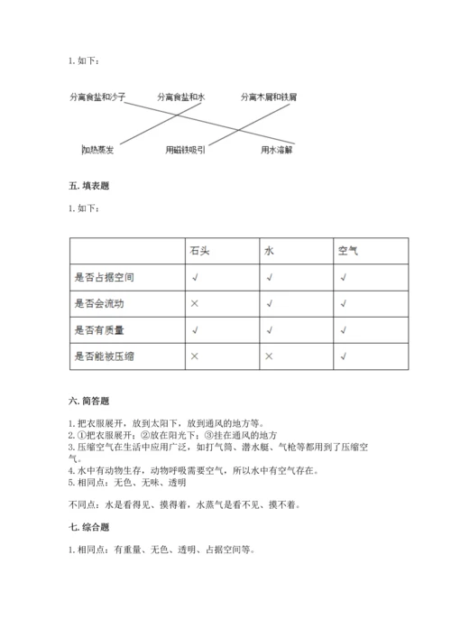 教科版三年级上册科学期末测试卷（达标题）.docx