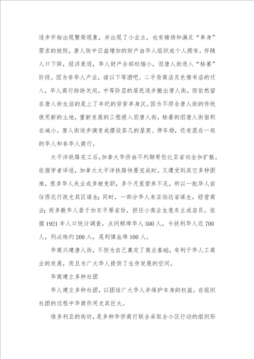 2021年加拿大华商会主席简论加拿大早期华商的活动