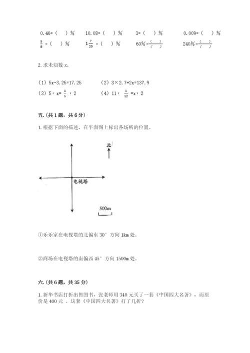 苏教版数学小升初模拟试卷附完整答案【各地真题】.docx