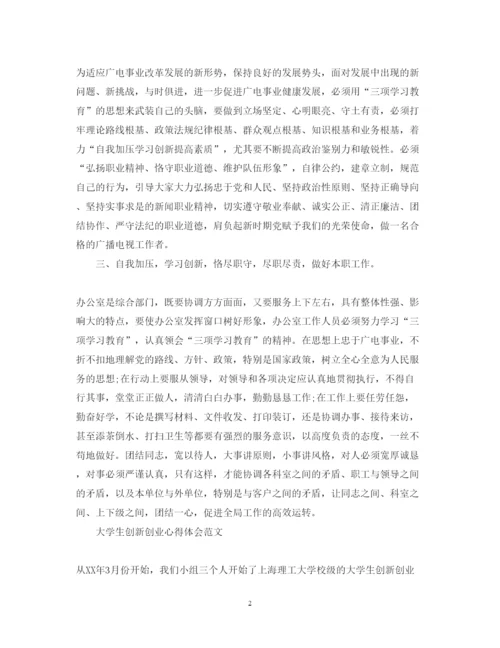 精编创新心得体会范文.docx