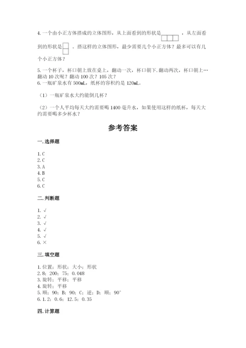 人教版五年级下册数学期末测试卷精品【名师系列】.docx