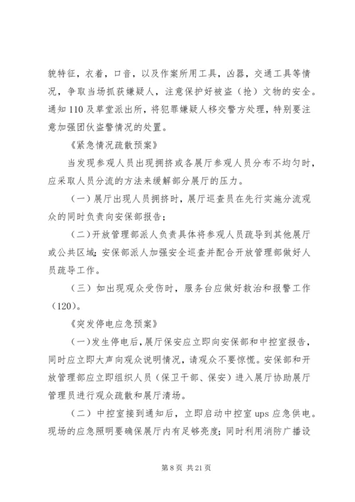 安全防范应急预案.docx