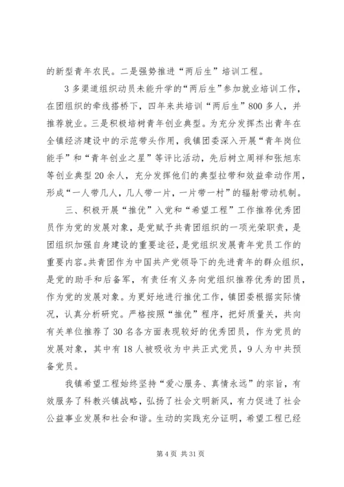 团委书记在团代会的主题报告5则范文.docx