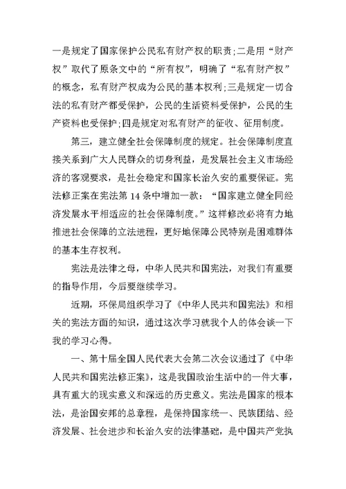 关于学习宪法的心得体会报告