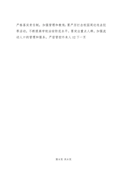 以创建平安乡镇街道为载体稳步推进“平安三明”建设_1.docx