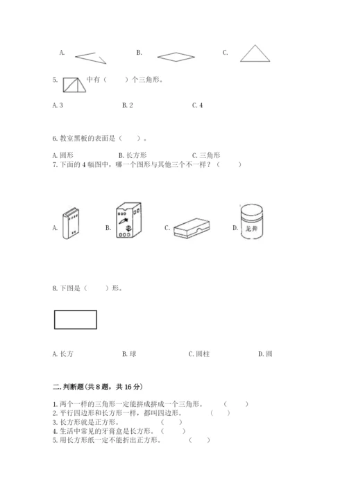 西师大版一年级下册数学第三单元 认识图形 测试卷【真题汇编】.docx