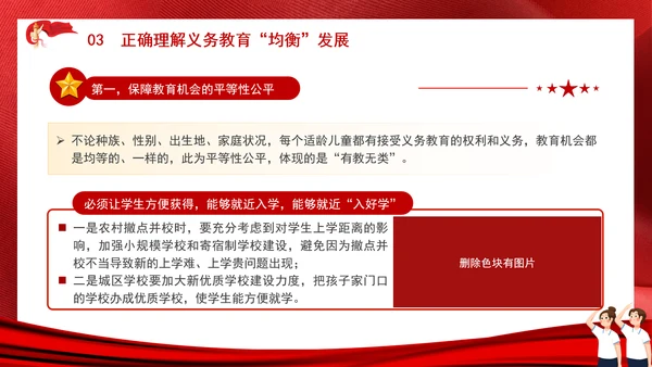 教育系统扎实推进义务教育优质均衡发展主题党课PPT
