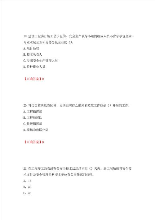 2022江苏省建筑施工企业安全员C2土建类考试题库全考点模拟卷及参考答案17