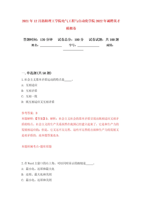 2021年12月洛阳理工学院电气工程与自动化学院2022年诚聘英才专用模拟卷第3套