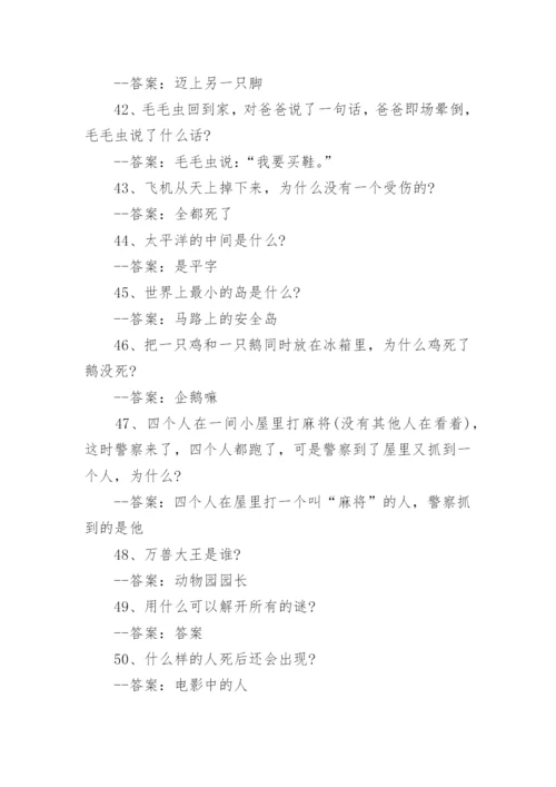 小学生脑筋急转弯大全附答案参考.docx
