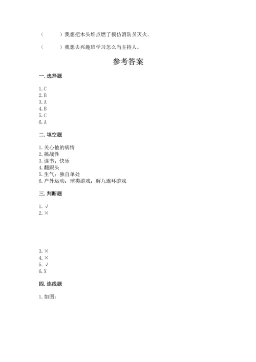 小学二年级下册道德与法治期中测试卷及免费答案.docx