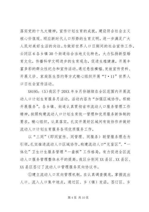 流动人口计划生育服务中心201X工作总结及XX年计划.docx
