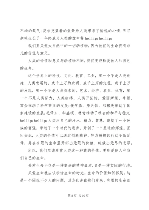 关爱生命注意安全演讲稿五篇.docx