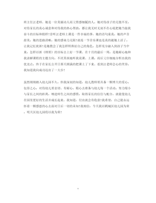 精编大班教师心得体会范文.docx