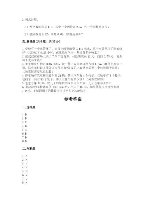 人教版五年级上册数学期末测试卷带答案（预热题）.docx