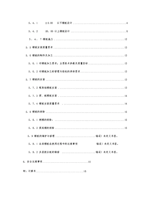 框架模板施工方案独立基础