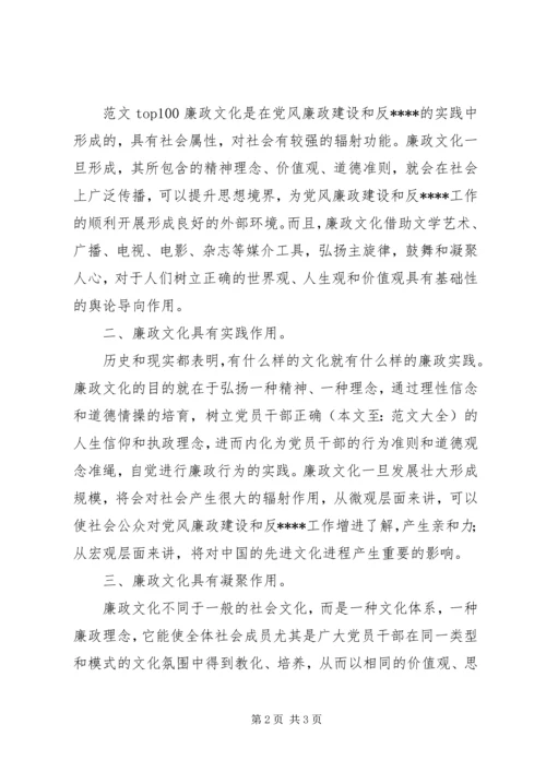 优秀范文：浅谈廉政文化建设在当前反腐倡廉形势下的作用.docx