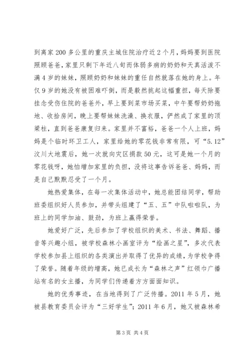 优秀少先队员评选材料.docx