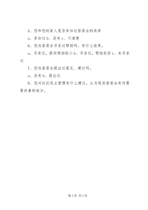 企业民主管理调查问卷 (2).docx