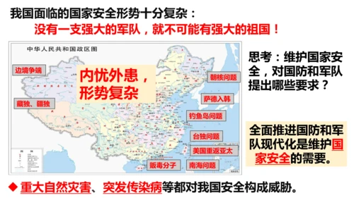 【新课标】9.2 维护国家安全课件（29张ppt）