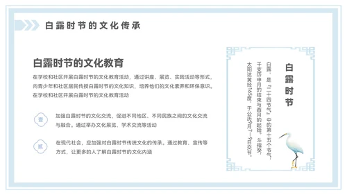 淡蓝色中国风白露节气PPT模板